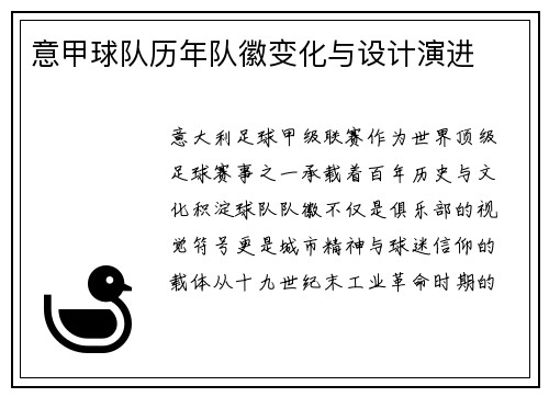 意甲球队历年队徽变化与设计演进