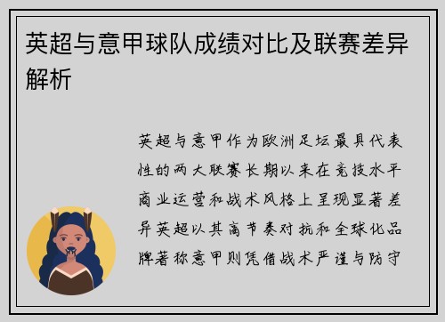 英超与意甲球队成绩对比及联赛差异解析