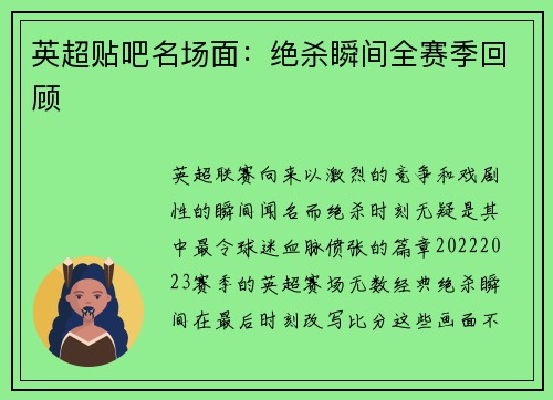 英超贴吧名场面：绝杀瞬间全赛季回顾