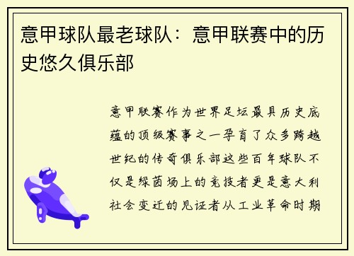 意甲球队最老球队：意甲联赛中的历史悠久俱乐部