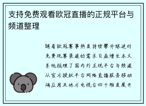 支持免费观看欧冠直播的正规平台与频道整理