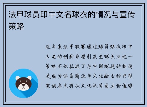 法甲球员印中文名球衣的情况与宣传策略